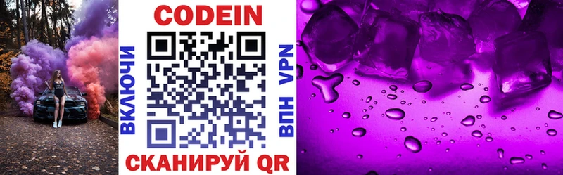 площадка какой сайт Саратов Codein Purple Drank